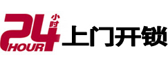 琼结开锁公司
